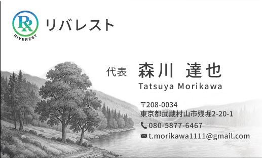 リバレスト様　名刺デザイン