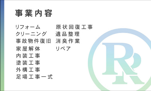 リバレスト様　名刺デザイン