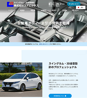 株式会社ユアビジネス