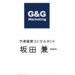 G＆G Marketing様　名刺デザイン