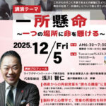 経営者モーニングセミナー　ひの多摩倫法人会 様　チラシ