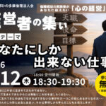 ひの多摩倫法人会様 経営者の集い　講師　青木 一男